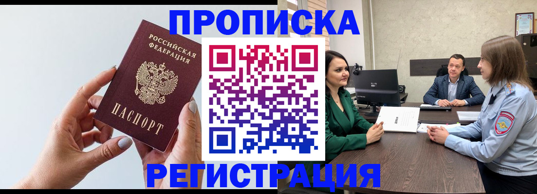 прописка гарантия в Болотном