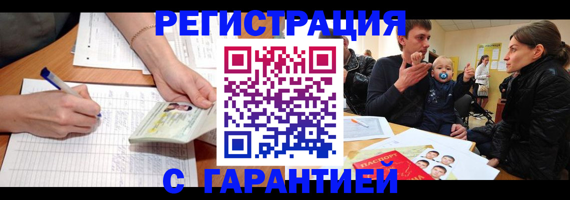 временная регистрация в Болотном