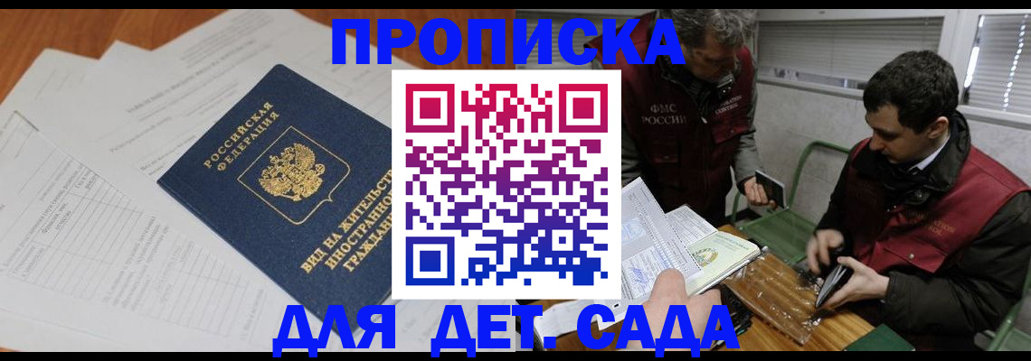 прописка законно в Болотном