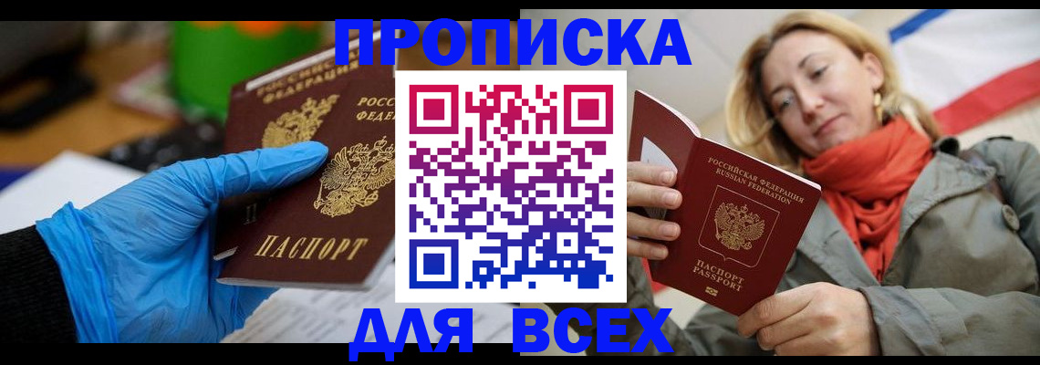 прописка законно в Болотном