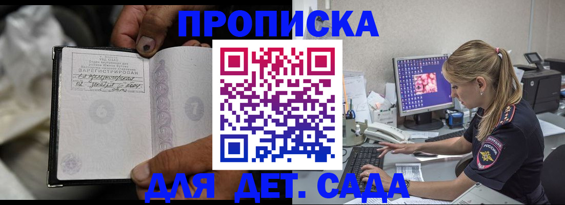 прописка ребенка в Болотном