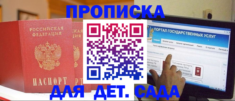 прописка 2025 в Болотном