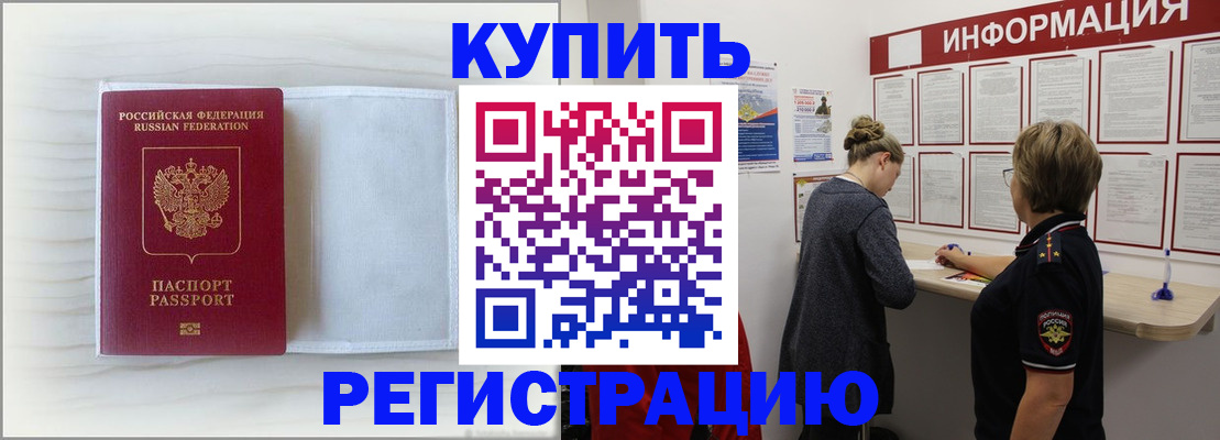 временная регистрация надежно в Болотном