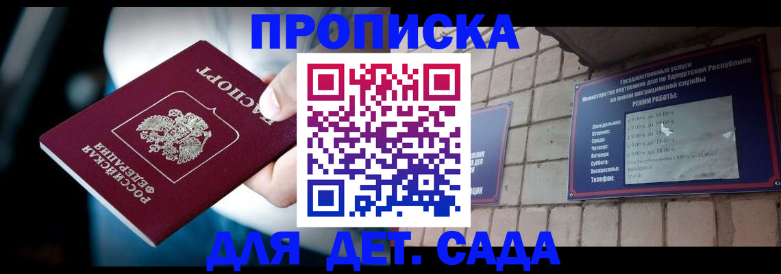 купить прописку в Болотном