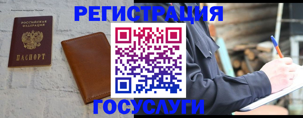 временная регистрация законно в Болотном