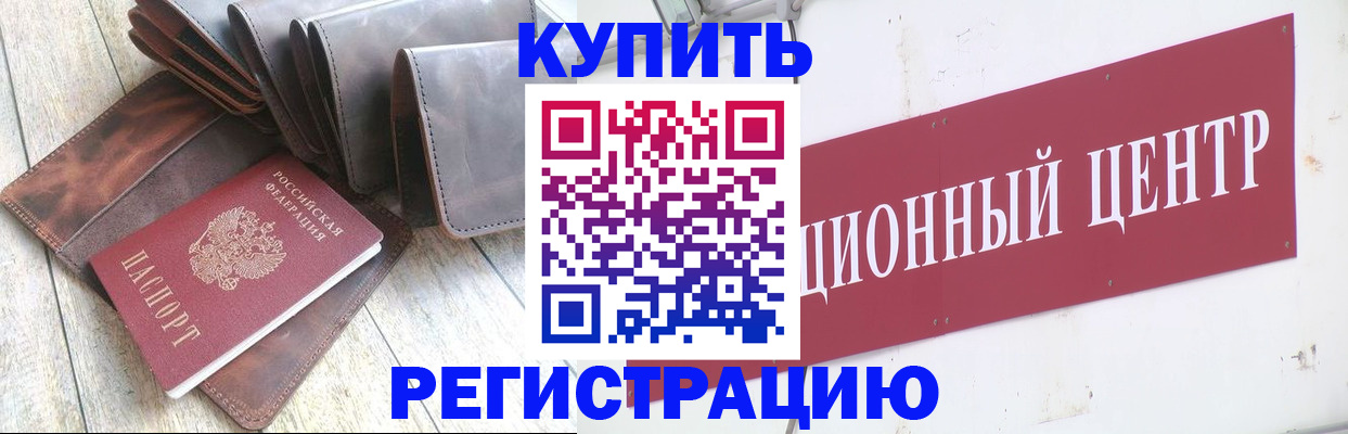прописка для кредита в Болотном