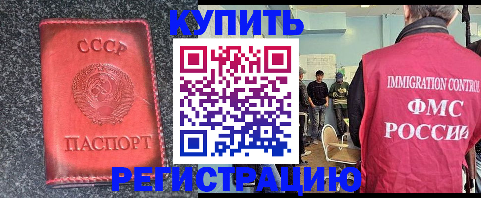 временная регистрация для школы в Болотном